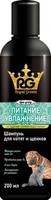 Роял грум шампунь "Питание и увлажнение" для котят и щенков