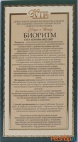 Биоритм витамины для щенков