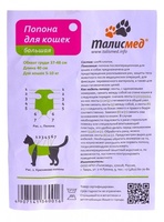Попона для кошек 5-10 кг послеоперационная на завязках большая, 37-48 см