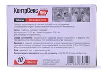 КонтрСекс Neo для кошек и сук для регуляции половой охоты, 10 таб.