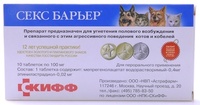 Секс барьер таблетки M для мужского пола: кобели, коты, 10 шт.