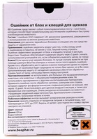 Ошейник для щенков от блох, 65 см (диазинон)