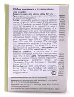 Кусочки в желе для домашних и стерилизованных кошек с курицей, Indoor&Sterilised