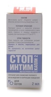 Стоп интим капли для котов (контрацепция)