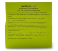 Фитомины для кастрированных котов, 100 таб.