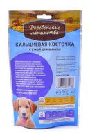 Кальциевая косточка с уткой для щенков