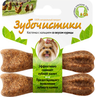 "Зубочистики" для собак мелких пород со вкусом курицы